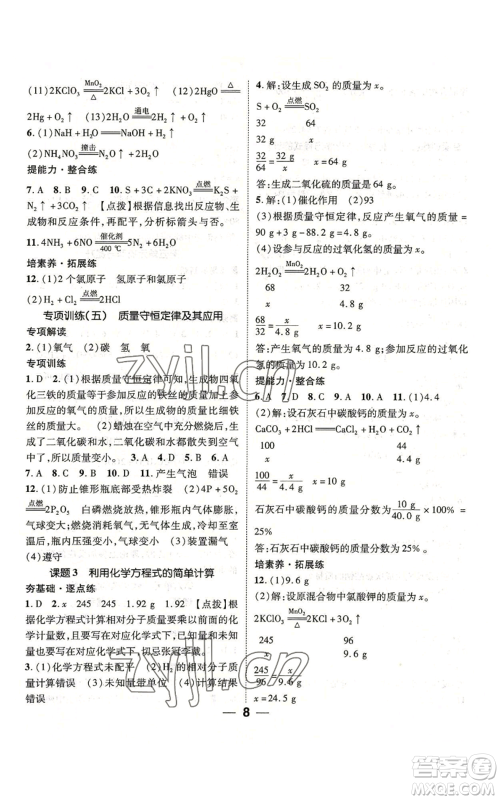 江西教育出版社2022精英新课堂三点分层作业九年级上册化学人教版参考答案