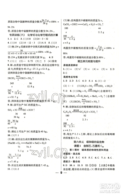 江西教育出版社2022精英新课堂三点分层作业九年级上册化学人教版参考答案