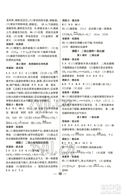 江西教育出版社2022精英新课堂三点分层作业九年级上册化学人教版参考答案