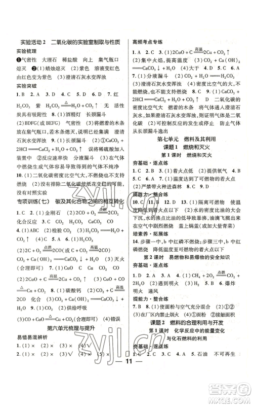 江西教育出版社2022精英新课堂三点分层作业九年级上册化学人教版参考答案 江西教育出版社2022精英新课堂三点分层作业九年级上册化学人教版参考答案