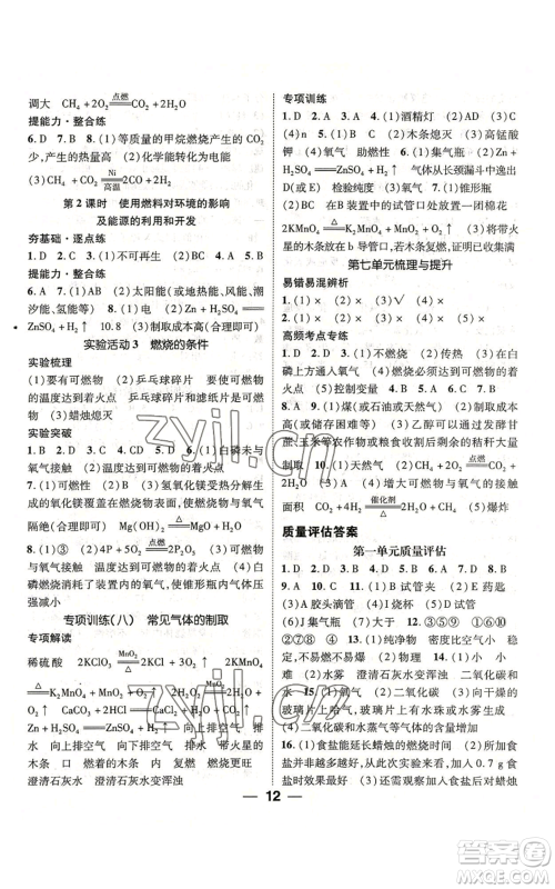 江西教育出版社2022精英新课堂三点分层作业九年级上册化学人教版参考答案