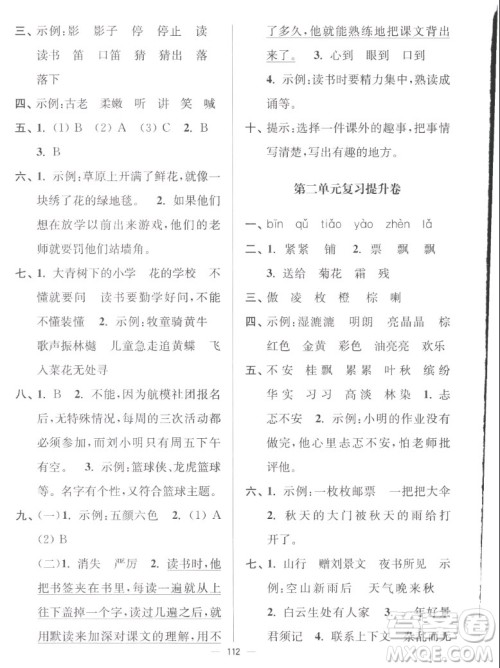 延边大学出版社2022秋江苏好卷三年级语文上册人教版答案 延边大学出版社2022秋江苏好卷三年级语文上册人教版答案
