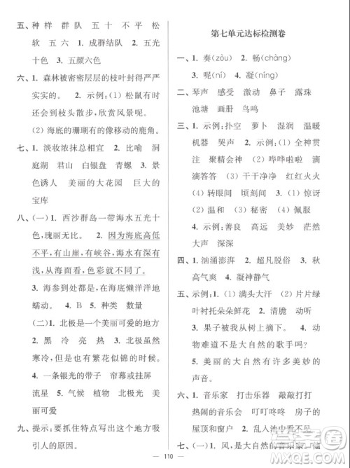 延边大学出版社2022秋江苏好卷三年级语文上册人教版答案 延边大学出版社2022秋江苏好卷三年级语文上册人教版答案