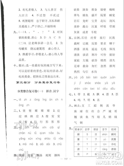 延边大学出版社2022秋江苏好卷三年级语文上册人教版答案