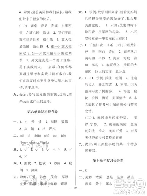 延边大学出版社2022秋江苏好卷三年级语文上册人教版答案 延边大学出版社2022秋江苏好卷三年级语文上册人教版答案