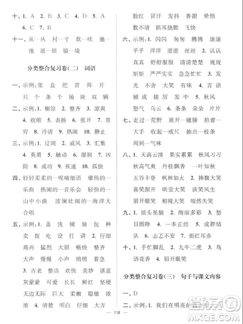 延边大学出版社2022秋江苏好卷三年级语文上册人教版答案 延边大学出版社2022秋江苏好卷三年级语文上册人教版答案