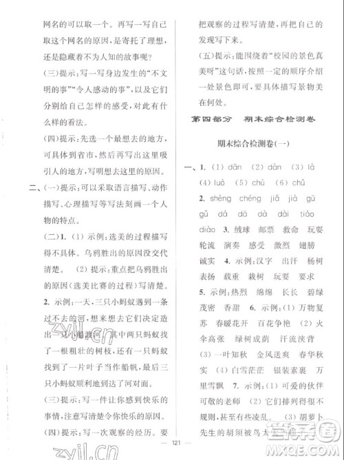 延边大学出版社2022秋江苏好卷三年级语文上册人教版答案 延边大学出版社2022秋江苏好卷三年级语文上册人教版答案