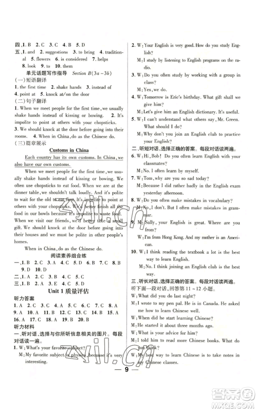 江西教育出版社2022精英新课堂三点分层作业九年级上册英语人教版参考答案