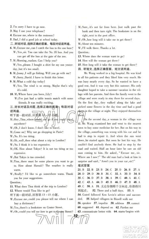 江西教育出版社2022精英新课堂三点分层作业九年级上册英语人教版参考答案