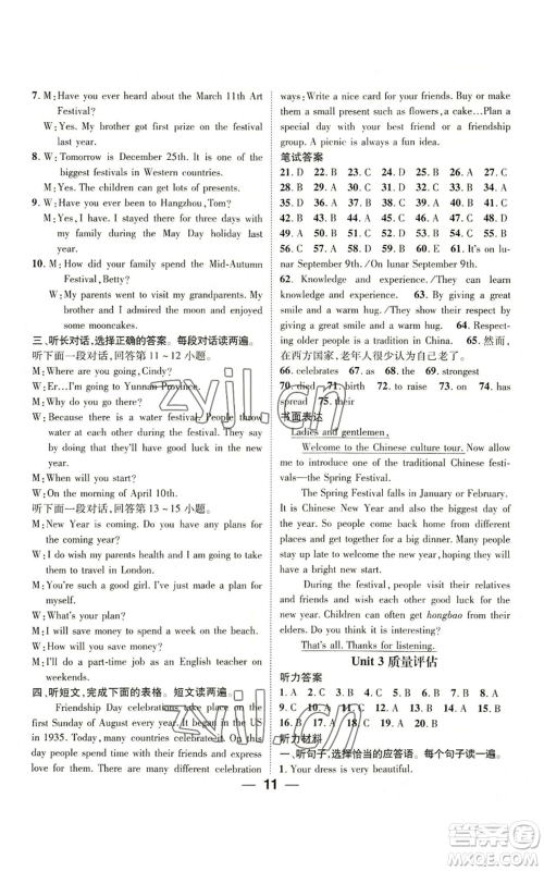 江西教育出版社2022精英新课堂三点分层作业九年级上册英语人教版参考答案