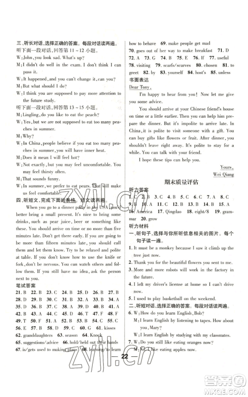 江西教育出版社2022精英新课堂三点分层作业九年级上册英语人教版参考答案