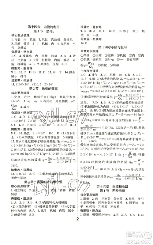 江西教育出版社2022精英新课堂三点分层作业九年级上册物理人教版参考答案 江西教育出版社2022精英新课堂三点分层作业九年级上册物理人教版参考答案