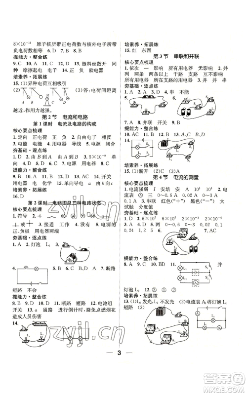 江西教育出版社2022精英新课堂三点分层作业九年级上册物理人教版参考答案