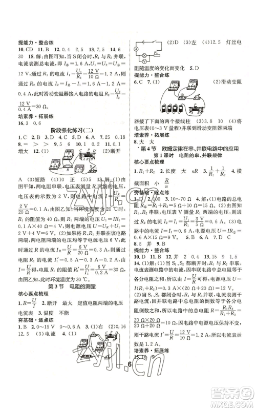 江西教育出版社2022精英新课堂三点分层作业九年级上册物理人教版参考答案