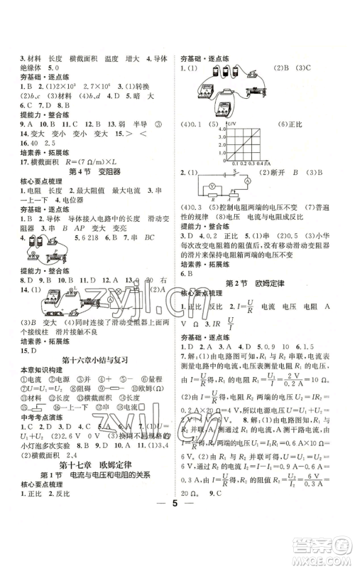 江西教育出版社2022精英新课堂三点分层作业九年级上册物理人教版参考答案