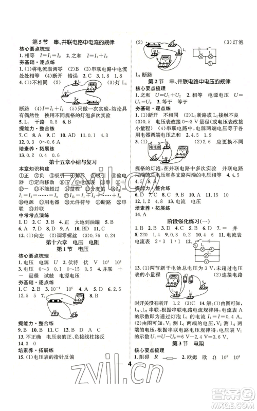 江西教育出版社2022精英新课堂三点分层作业九年级上册物理人教版参考答案