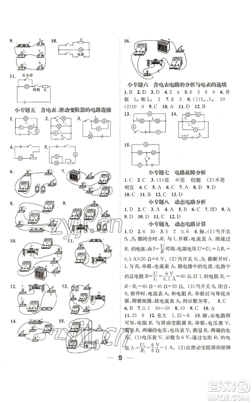 江西教育出版社2022精英新课堂三点分层作业九年级上册物理人教版参考答案