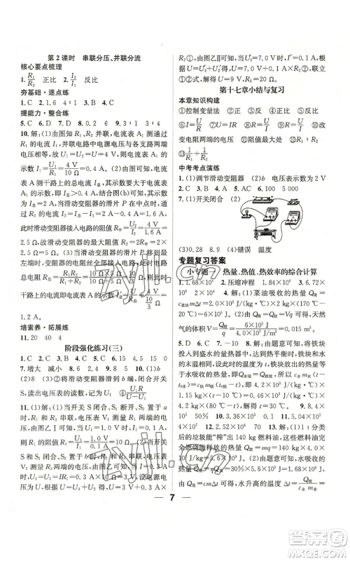 江西教育出版社2022精英新课堂三点分层作业九年级上册物理人教版参考答案 江西教育出版社2022精英新课堂三点分层作业九年级上册物理人教版参考答案
