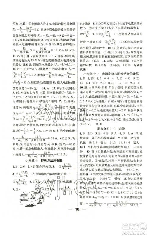 江西教育出版社2022精英新课堂三点分层作业九年级上册物理人教版参考答案