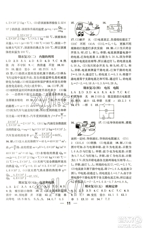 江西教育出版社2022精英新课堂三点分层作业九年级上册物理人教版参考答案