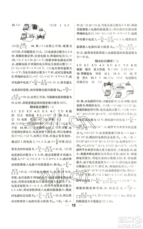 江西教育出版社2022精英新课堂三点分层作业九年级上册物理人教版参考答案 江西教育出版社2022精英新课堂三点分层作业九年级上册物理人教版参考答案