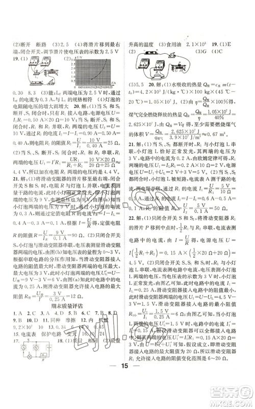 江西教育出版社2022精英新课堂三点分层作业九年级上册物理人教版参考答案 江西教育出版社2022精英新课堂三点分层作业九年级上册物理人教版参考答案