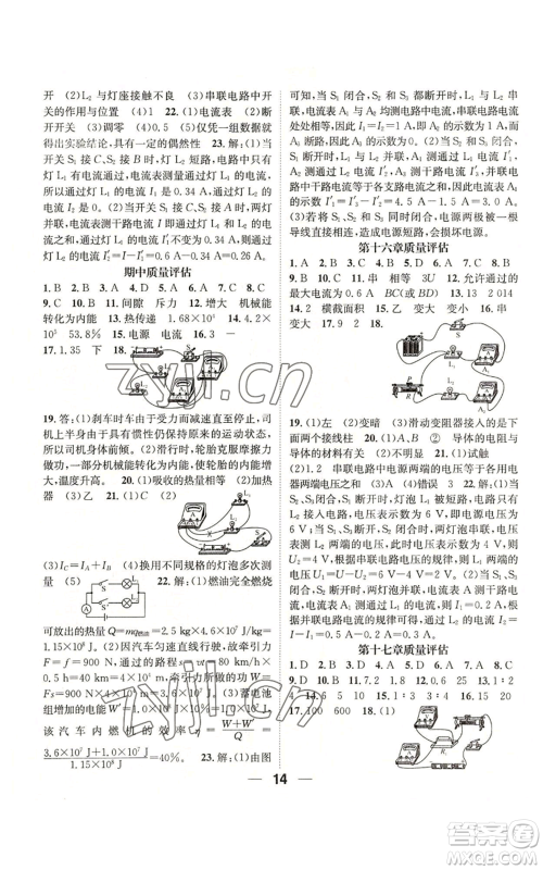 江西教育出版社2022精英新课堂三点分层作业九年级上册物理人教版参考答案