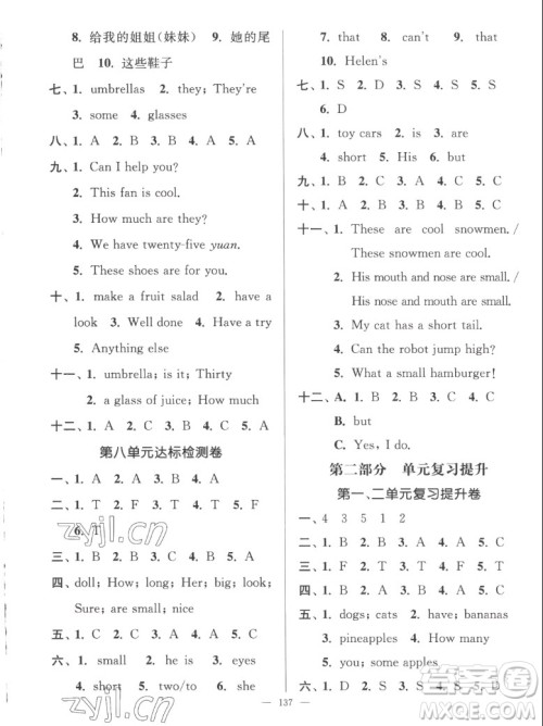 延边大学出版社2022秋江苏好卷四年级英语上册译林版答案 延边大学出版社2022秋江苏好卷四年级英语上册译林版答案