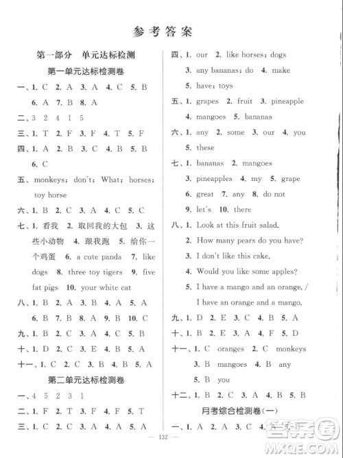 延边大学出版社2022秋江苏好卷四年级英语上册译林版答案