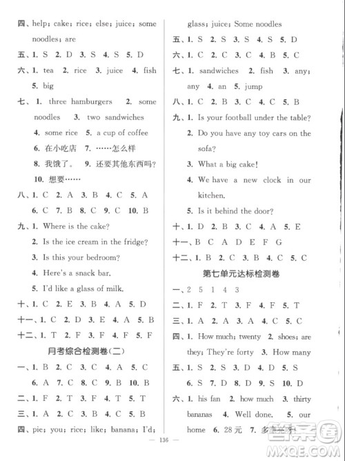 延边大学出版社2022秋江苏好卷四年级英语上册译林版答案