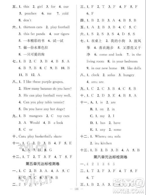 延边大学出版社2022秋江苏好卷四年级英语上册译林版答案