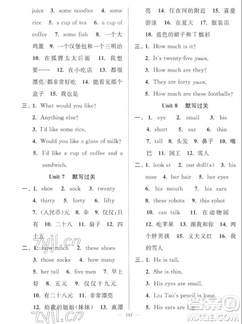 延边大学出版社2022秋江苏好卷四年级英语上册译林版答案