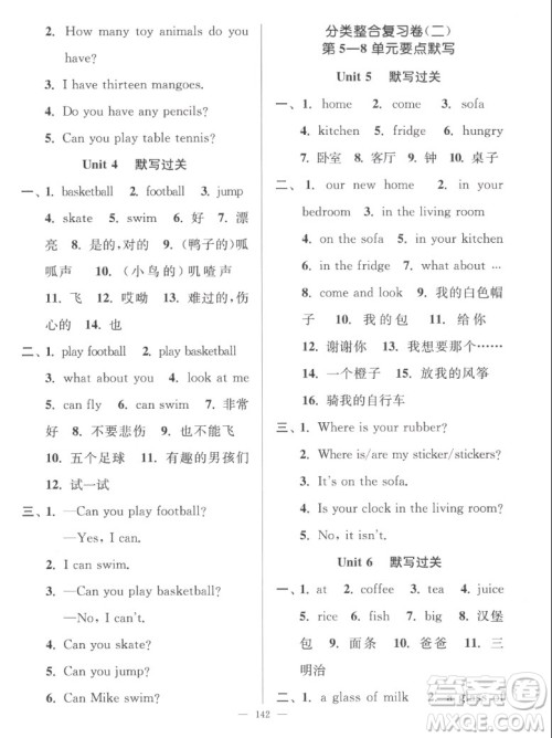 延边大学出版社2022秋江苏好卷四年级英语上册译林版答案 延边大学出版社2022秋江苏好卷四年级英语上册译林版答案