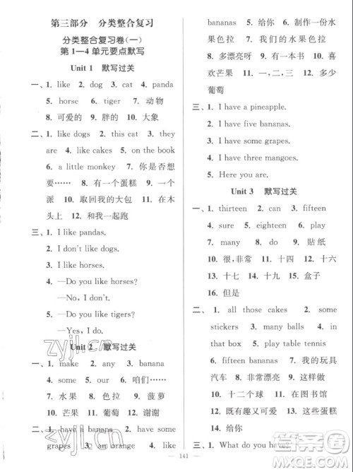 延边大学出版社2022秋江苏好卷四年级英语上册译林版答案