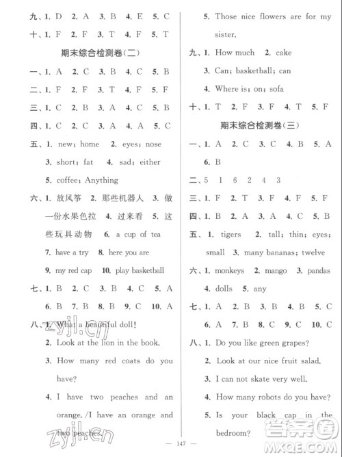 延边大学出版社2022秋江苏好卷四年级英语上册译林版答案