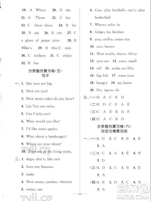 延边大学出版社2022秋江苏好卷四年级英语上册译林版答案