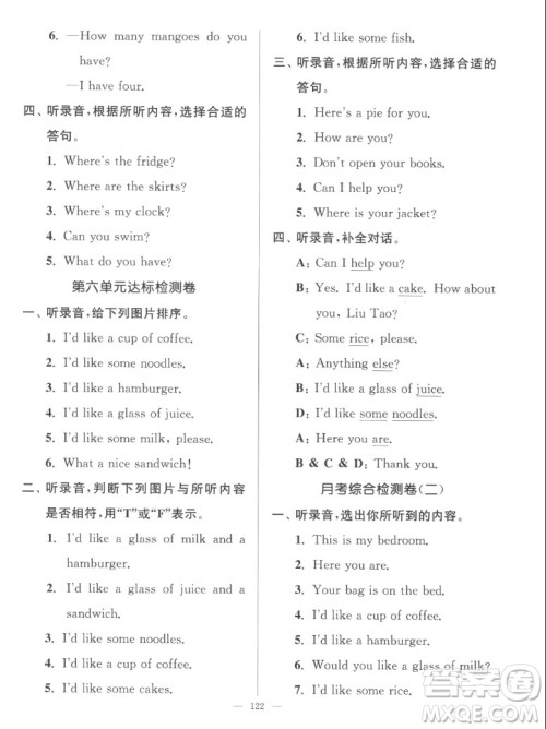 延边大学出版社2022秋江苏好卷四年级英语上册译林版答案 延边大学出版社2022秋江苏好卷四年级英语上册译林版答案