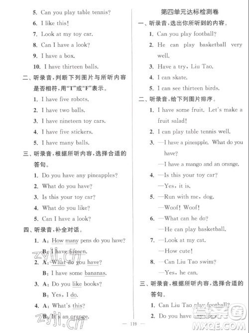 延边大学出版社2022秋江苏好卷四年级英语上册译林版答案 延边大学出版社2022秋江苏好卷四年级英语上册译林版答案