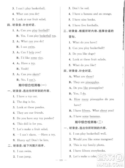 延边大学出版社2022秋江苏好卷四年级英语上册译林版答案 延边大学出版社2022秋江苏好卷四年级英语上册译林版答案