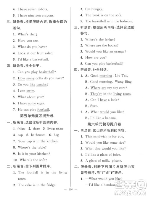 延边大学出版社2022秋江苏好卷四年级英语上册译林版答案 延边大学出版社2022秋江苏好卷四年级英语上册译林版答案