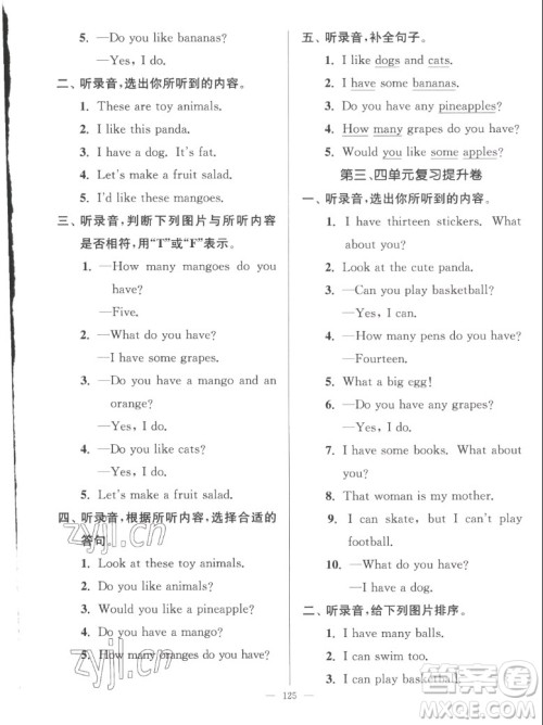 延边大学出版社2022秋江苏好卷四年级英语上册译林版答案 延边大学出版社2022秋江苏好卷四年级英语上册译林版答案