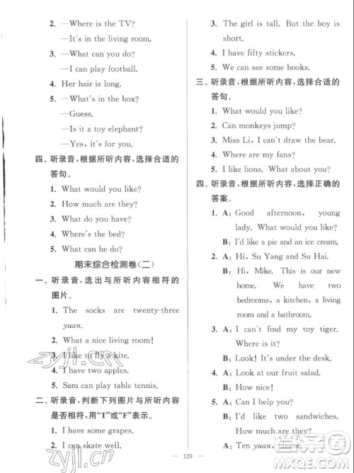 延边大学出版社2022秋江苏好卷四年级英语上册译林版答案