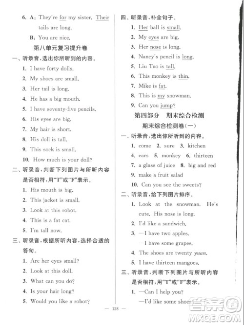 延边大学出版社2022秋江苏好卷四年级英语上册译林版答案 延边大学出版社2022秋江苏好卷四年级英语上册译林版答案