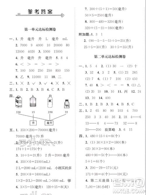 延边大学出版社2022秋江苏好卷四年级数学上册苏教版答案