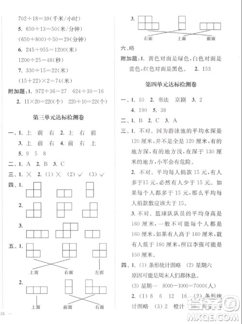 延边大学出版社2022秋江苏好卷四年级数学上册苏教版答案