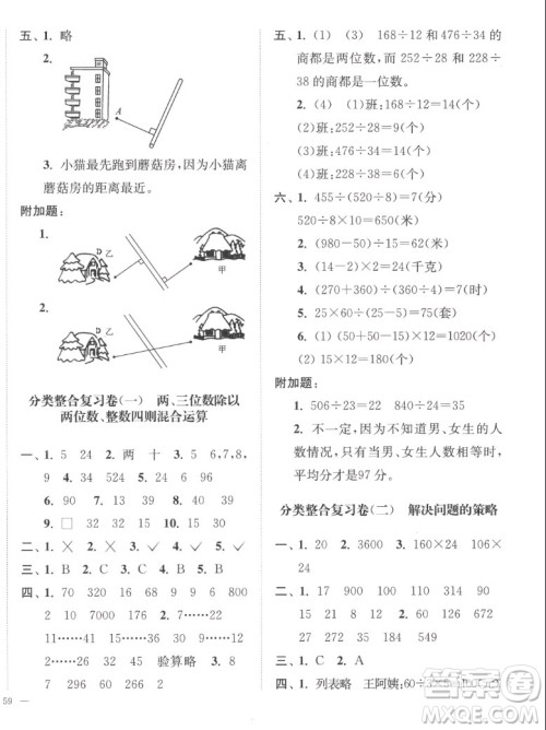 延边大学出版社2022秋江苏好卷四年级数学上册苏教版答案