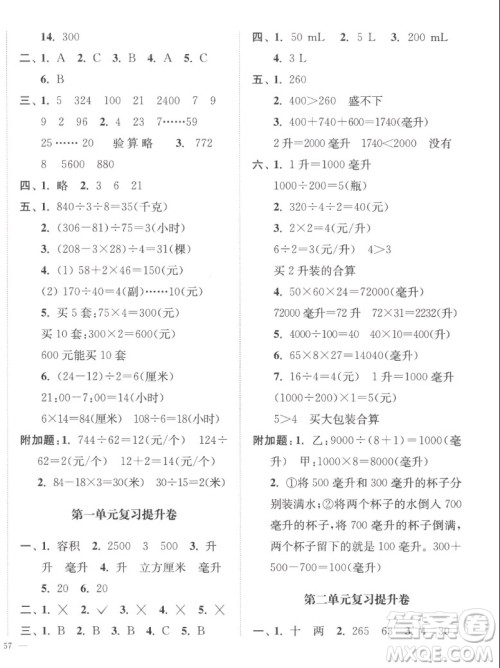 延边大学出版社2022秋江苏好卷四年级数学上册苏教版答案