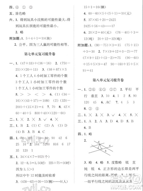 延边大学出版社2022秋江苏好卷四年级数学上册苏教版答案