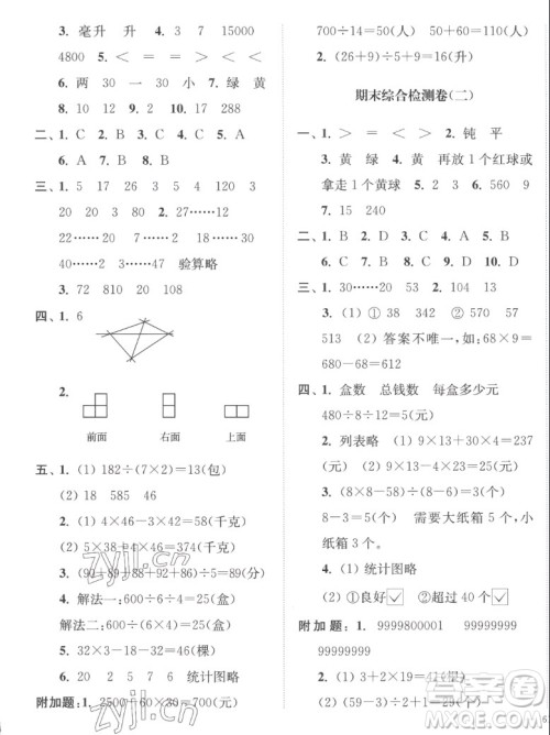 延边大学出版社2022秋江苏好卷四年级数学上册苏教版答案