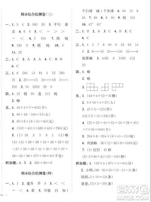 延边大学出版社2022秋江苏好卷四年级数学上册苏教版答案